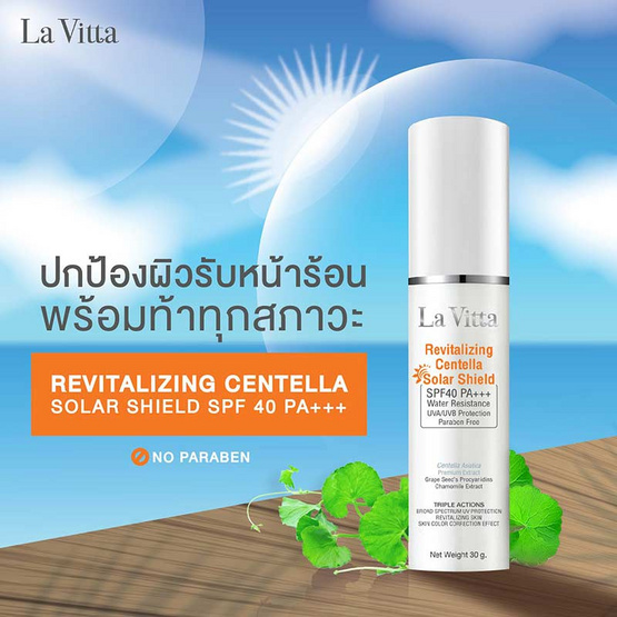 La Vitta ครีมกันแดด Revitallizing Centella Solar Shield SPF40 PA+++ 30 กรัม