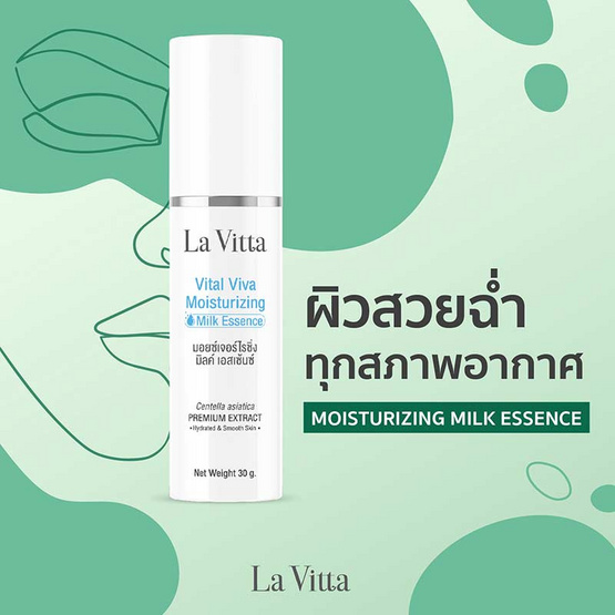 La Vitta เอสเซนส์บำรุงผิว Vital Viva Moisturizing Milk Essence 30 มล.