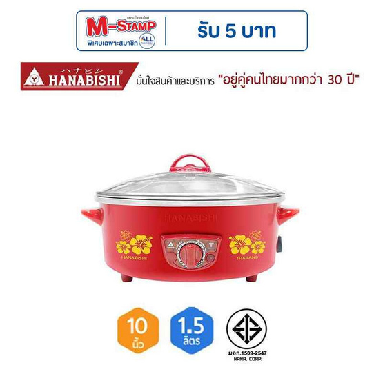 Hanabishi กระทะไฟฟ้าฝาแก้ว 10 นิ้ว รุ่น HEP-10 Hanabishi กระทะไฟฟ้าฝาแก้ว 10 นิ้ว รุ่น HEP-10