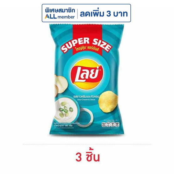 เลย์คลาสสิค รสซาวครีมและหัวหอม Super Size 180 กรัม