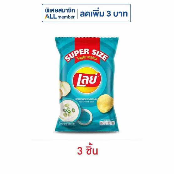 เลย์คลาสสิค รสซาวครีมและหัวหอม Super Size 180 กรัม
