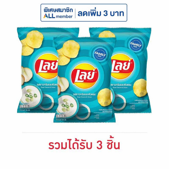 เลย์คลาสสิค รสซาวครีมและหัวหอม 158 กรัม เลย์คลาสสิค รสซาวครีมและหัวหอม 158 กรัม