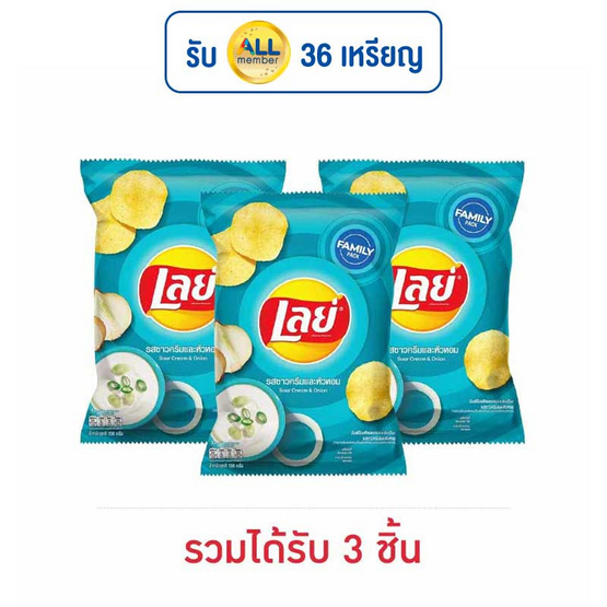 เลย์คลาสสิค รสซาวครีมและหัวหอม 158 กรัม เลย์คลาสสิค รสซาวครีมและหัวหอม 158 กรัม