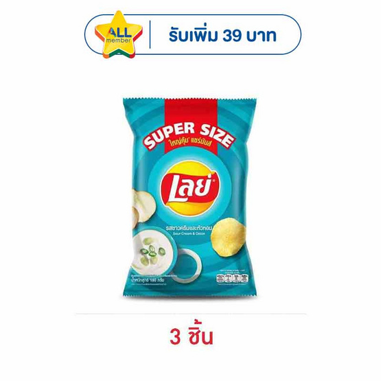 เลย์คลาสสิค รสซาวครีมและหัวหอม Super Size 180 กรัม