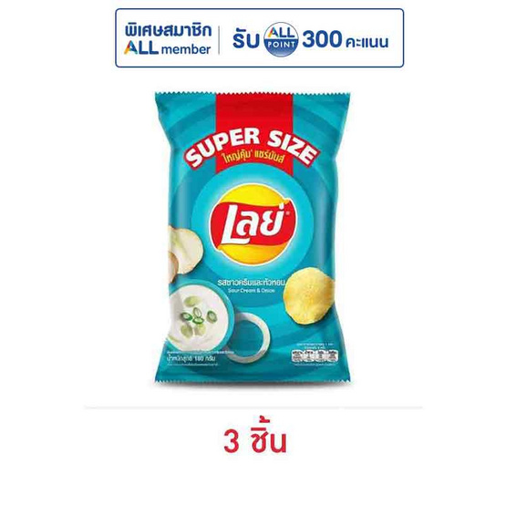 เลย์คลาสสิค รสซาวครีมและหัวหอม Super Size 180 กรัม
