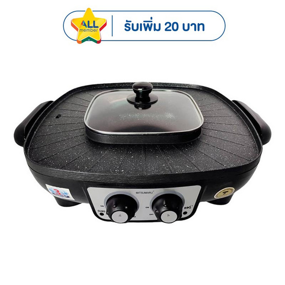 MITSUMARU เตาปิ้งย่างพร้อมหม้อสุกี้ชาบู รุ่น AP-MC14