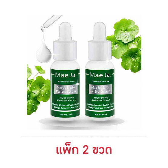 แม่จ๋า (MAE JA) เซรั่มหน้าขาว HERBS PERFECT SERUM 30 ml. (Pack2) แม่จ๋า (MAE JA) เซรั่มหน้าขาว HERBS PERFECT SERUM 30 ml. (Pack2)