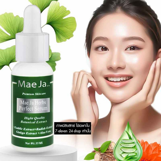 แม่จ๋า (MAE JA) เซรั่มหน้าขาว HERBS PERFECT SERUM 30 ml. (Pack2) แม่จ๋า (MAE JA) เซรั่มหน้าขาว HERBS PERFECT SERUM 30 ml. (Pack2)