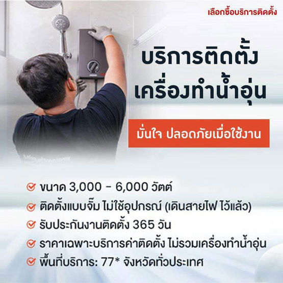 Clarte เครื่องทำน้ำอุ่น 4500 วัตต์ รุ่น WHM4502