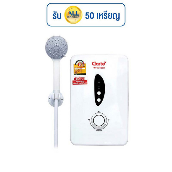Clarte เครื่องทำน้ำอุ่น 4500 วัตต์ รุ่น WHM4502 Clarte เครื่องทำน้ำอุ่น 4500 วัตต์ รุ่น WHM4502
