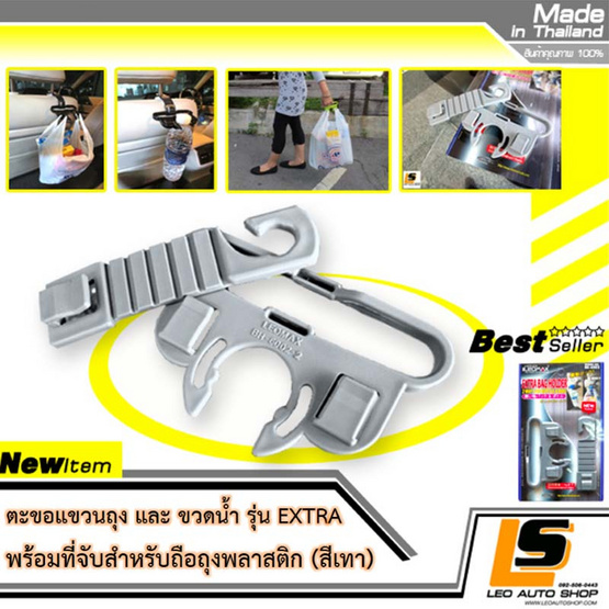 Leomax ตะขอ EXTRA รุ่น BH-6002 แพ็ค 1 ชิ้น