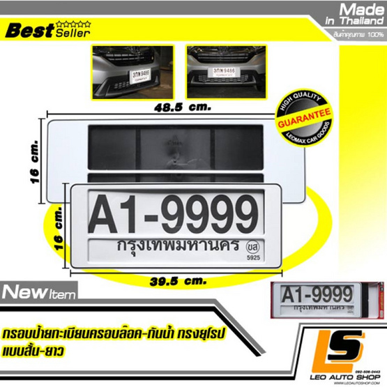 Leomax กรอบป้ายทะเบียนรถยนต์กันน้ำ ทรงยุโรป EURO-09