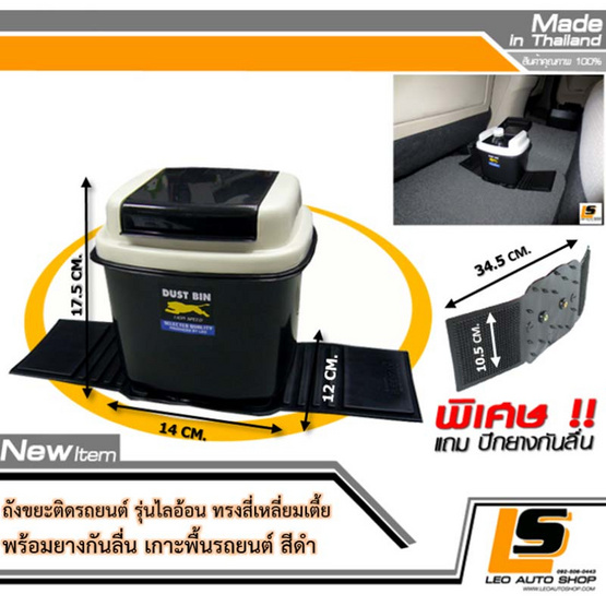 Leomax ถังขยะติดรถยนต์ รุ่นสี่เหลี่ยมเตี้ย LION สีดำ