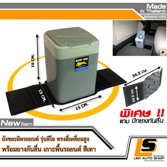 Leomax ถังขยะติดรถยนต์ รุ่นลีโอ ทรงสี่เหลี่ยมสูง สีเทา