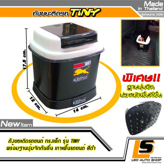 Leomax ถังขยะติดรถยนต์ พร้อมพื้นฐานถ่วงน้ำหนัก รุ่น TINY สีดำ