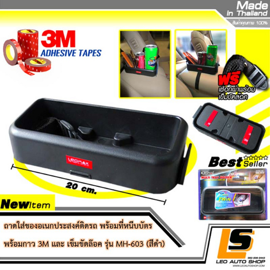 Leomax ที่ใส่ของ วางกระป๋องน้ำพร้อมที่หนีบบัตร รุ่น MH-603 (สีดำ)