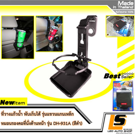 Leomax ที่วางแก้วน้ำพับเก็บได้ รุ่น DH-931A สำหรับที่นั่งด้านหลัง (สีดำ)