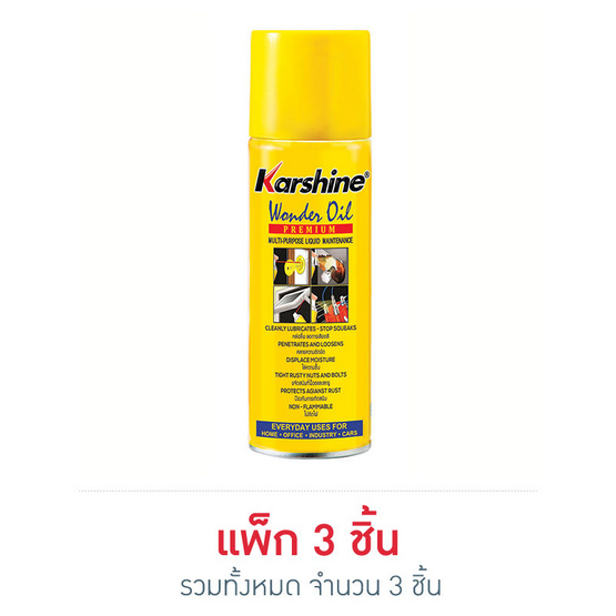 Karshine น้ำมันอเนกประสงค์วันเดอร์ ออย 200 มล.