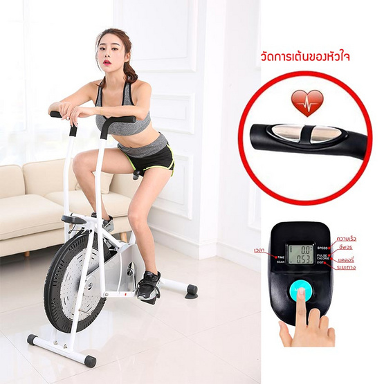 Thai Sun Sport Air Bike จักรยานออกกำลังกายแบบลม 2 ระบบ พร้อมที่วัดชีพจร