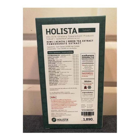 Holista โฮลิสต้า รีบาลานซ์ 2 กล่อง (7 ซอง/กล่อง)