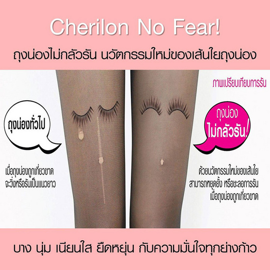 Cherilon เชอรีล่อน รุ่น NSA-NOFEAR ถุงน่อง Pack 2คู่