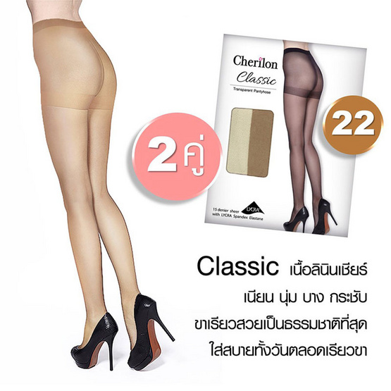 Cherilon เชอรีล่อน ถุงน่องเนื้อลินินเชียร์ Classic Pack 2 คู่ รุ่น NSA-PHCBLS