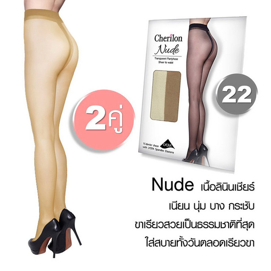 Cherilon เชอรีล่อน ถุงน่องเนื้อลินินเชียร์ Nude Pack 2 คู่ รุ่น NSA-PHCBNU