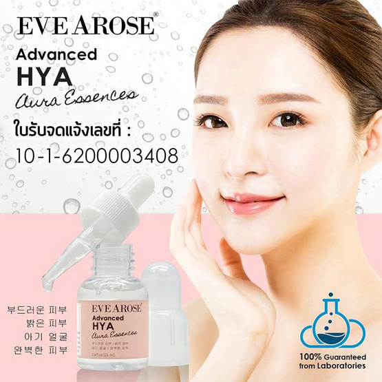 Evearose เซรั่ม Advanced HYA Aura Essences 25 มล. (แพ็ก 2 ชิ้น)