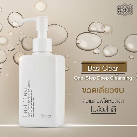 Smith คลีนซิ่งเจล Basi Clear One-Step Deep Cleansing 150 ml ผลิตภัณฑ์ของคุณหมอโอ๊ค สมิทธิ์