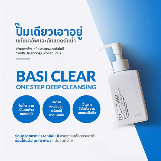 Smith คลีนซิ่งเจล Basi Clear One-Step Deep Cleansing 150 ml ผลิตภัณฑ์ของคุณหมอโอ๊ค สมิทธิ์