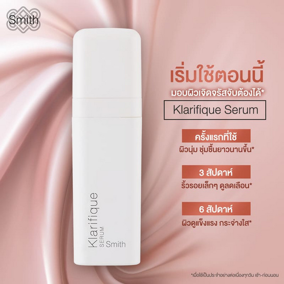 Smith เซรั่ม Klarifique Serum 30 ml ผลิตภัณฑ์ของคุณหมอโอ๊ค สมิทธิ์