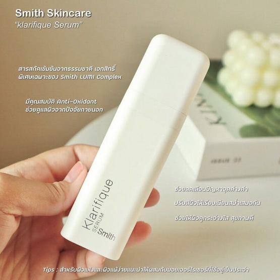 Smith เซรั่ม Klarifique Serum 30 ml ผลิตภัณฑ์ของคุณหมอโอ๊ค สมิทธิ์