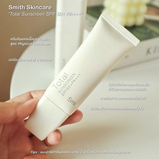 Smith ครีมกันแดด Total Sunscreen SPF50+ PA+++ 30 g ผลิตภัณฑ์ของคุณหมอโอ๊ค สมิทธิ์