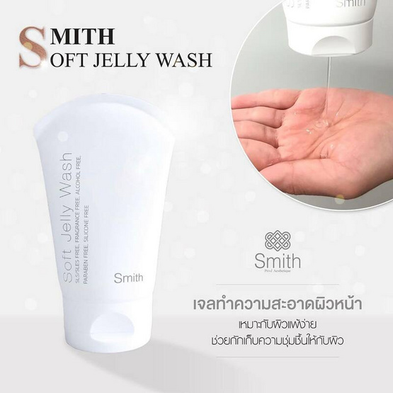 Smith เจลทำความสะอาดผิวหน้า Soft Jelly Wash 100 ml ผลิตภัณฑ์ของคุณหมอโอ๊ค สมิทธิ์