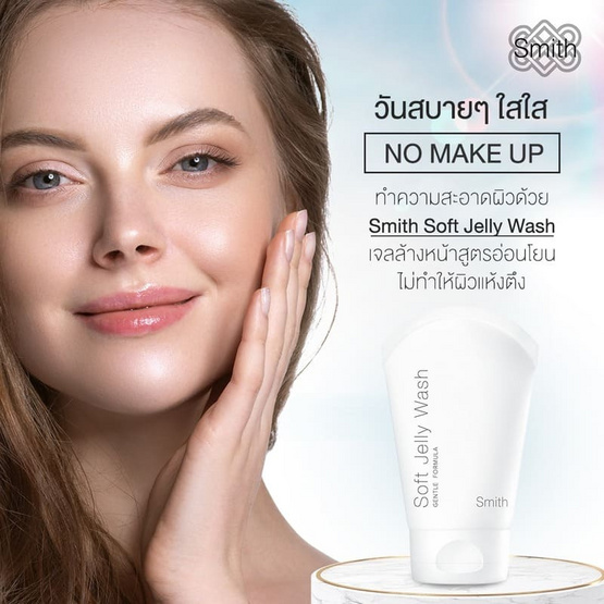 Smith เจลทำความสะอาดผิวหน้า Soft Jelly Wash 100 ml ผลิตภัณฑ์ของคุณหมอโอ๊ค สมิทธิ์