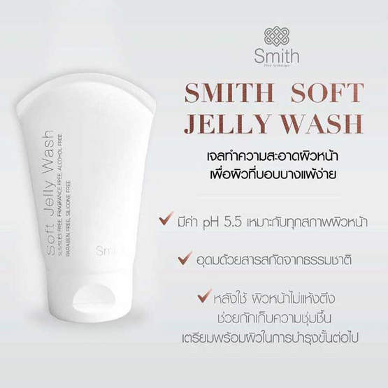 Smith เจลทำความสะอาดผิวหน้า Soft Jelly Wash 100 ml ผลิตภัณฑ์ของคุณหมอโอ๊ค สมิทธิ์