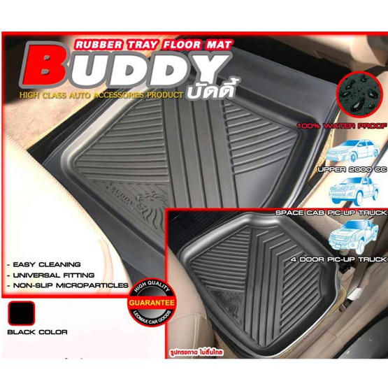 Leomax ถาดยางปูพื้นรถยนต์ รุ่น BUDDY ด้านหน้า-หลังแคป ชุด 4 ชิ้น (สีดำ)