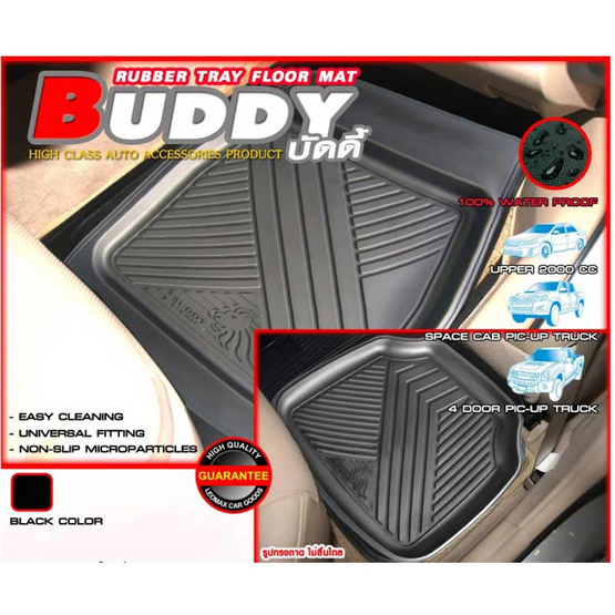 Leomax ถาดยางธรรมชาติ รุ่น BUDDY ด้านหน้า แพ็ค 2 ชิ้น (สีดำ)