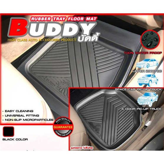 Leomax ถาดยางธรรมชาติ รุ่น BUDDY ด้านหลัง แพ็ค 2 ชิ้น (สีดำ)