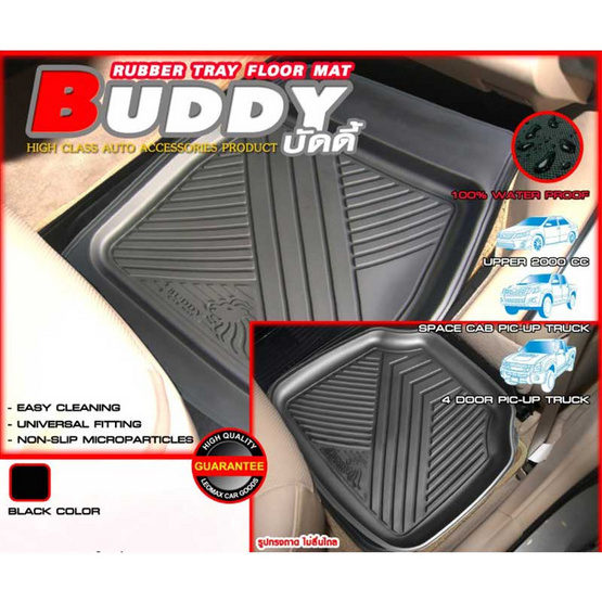 Leomax ถาดยางธรรมชาติ รุ่น BUDDY ด้านหลัง กระบะ Space Cab แพ็ค 2 ชิ้น (สีดำ)