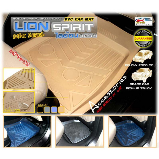 Leomax ถาดปูพื้นพลาสติก PVC ด้านหลัง รุ่น Spirit Lion (สีดำ)