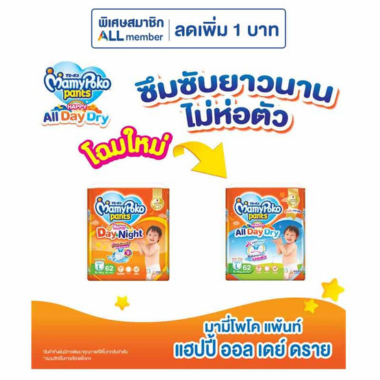 มามี่โพโคแพ้นท์ แฮปปี้ออลเดย์ดราย แพ็กใหญ่ (มีไซส์ S-XXXL) มามี่โพโคแพ้นท์ แฮปปี้ออลเดย์ดราย แพ็กใหญ่ (มีไซส์ S-XXXL)