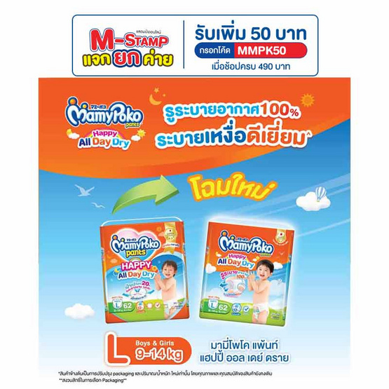 มามี่โพโคแพ้นท์ แฮปปี้ออลเดย์ดราย แพ็กใหญ่ (มีไซส์ S-XXXL) มามี่โพโคแพ้นท์ แฮปปี้ออลเดย์ดราย แพ็กใหญ่ (มีไซส์ S-XXXL)