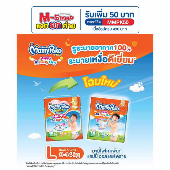 มามี่โพโคแพ้นท์ แฮปปี้ออลเดย์ดราย แพ็กใหญ่ (มีไซส์ S-XXXL)