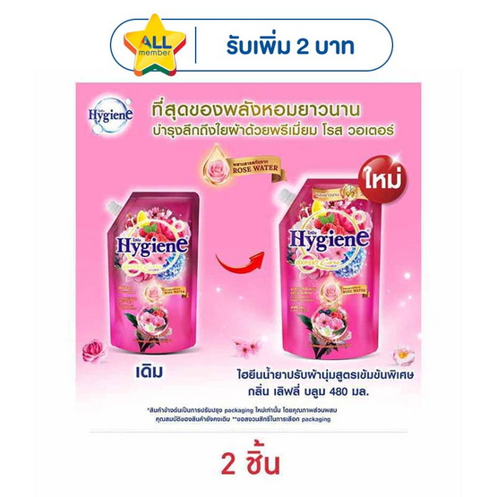 ไฮยีน ปรับผ้านุ่มเลิฟลี่บลูม ชมพู 480 มล.