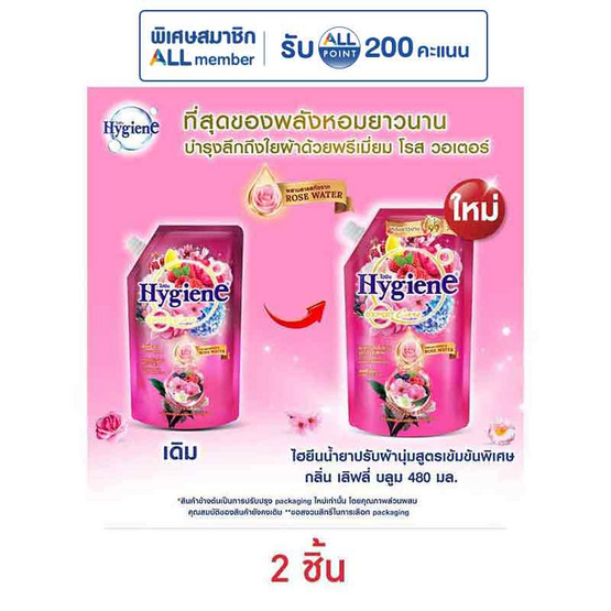 ไฮยีน ปรับผ้านุ่มเลิฟลี่บลูม ชมพู 480 มล.