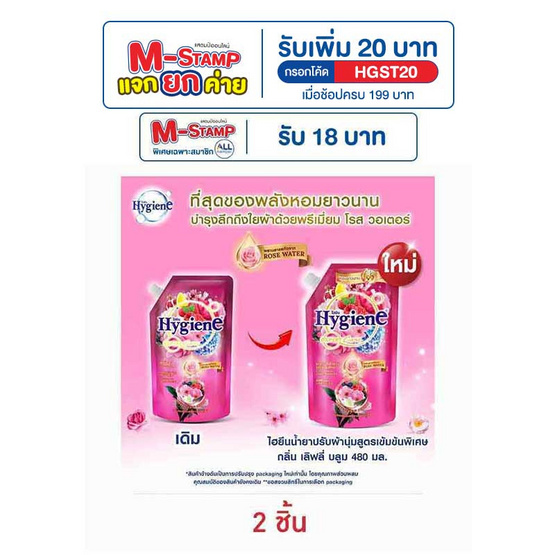 ไฮยีน ปรับผ้านุ่มเลิฟลี่บลูม ชมพู 480 มล.