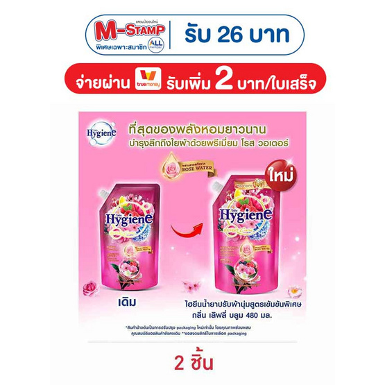 ไฮยีน ปรับผ้านุ่มเลิฟลี่บลูม ชมพู 480 มล.