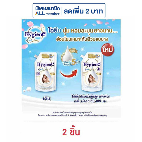 ไฮยีน น้ำยาปรับผ้านุ่ม มิลค์กี้ทัช 480 มล.