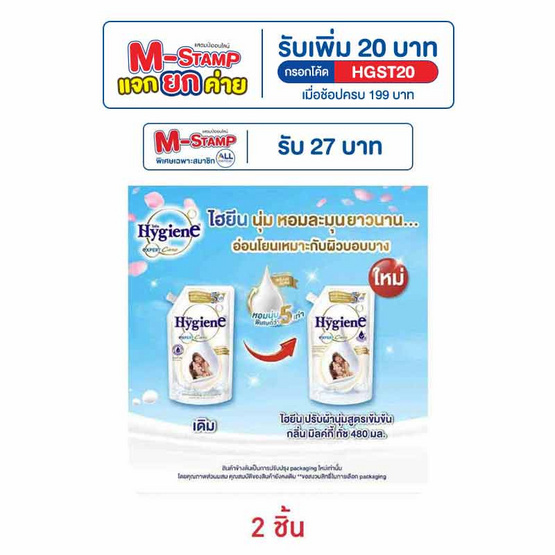 ไฮยีน น้ำยาปรับผ้านุ่ม มิลค์กี้ทัช 480 มล.